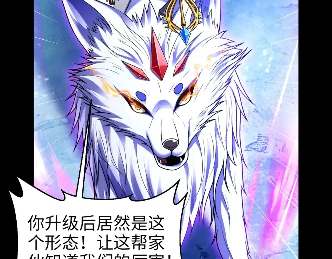 《绝境中我不断升级》022 冰冰用计 第83页