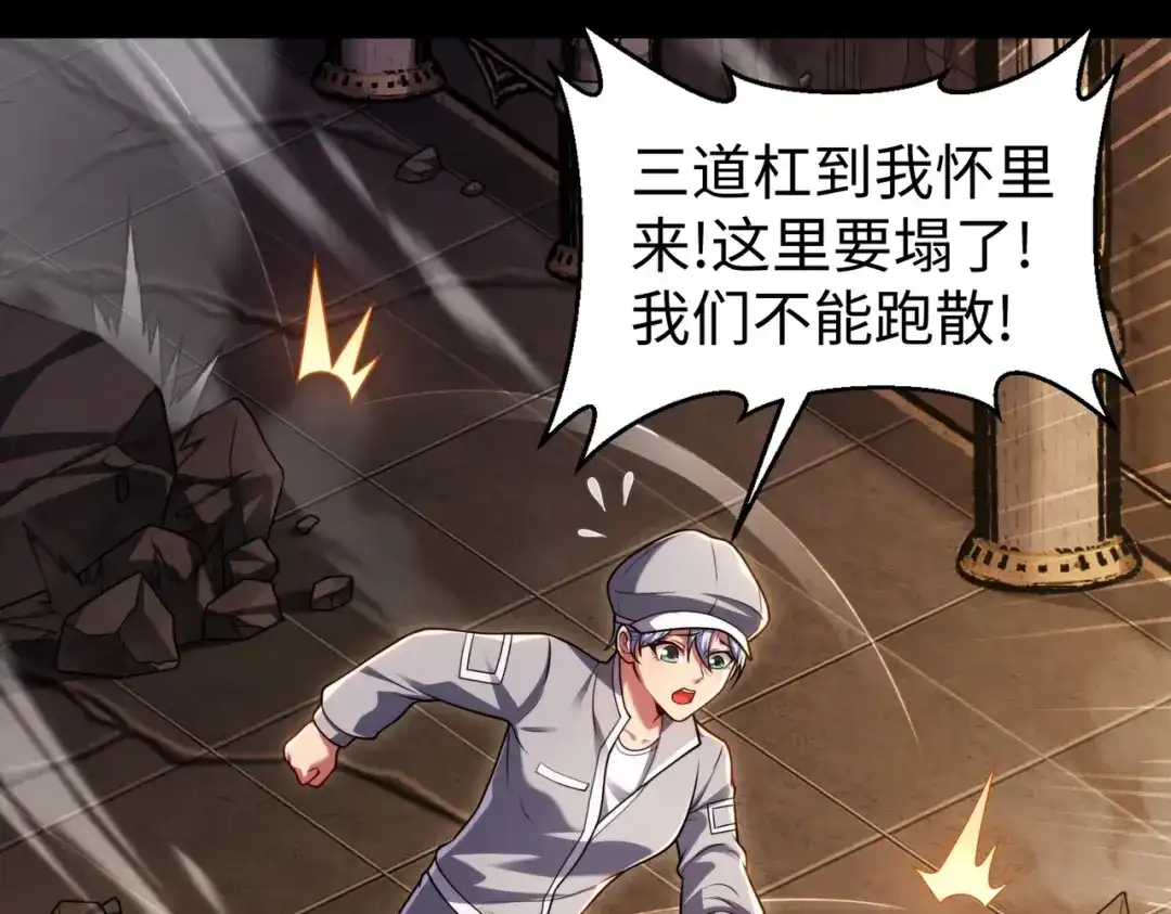 《绝境中我不断升级》022 冰冰用计 第5页
