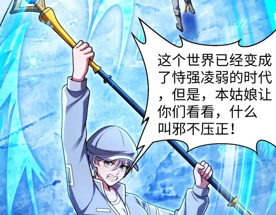 《绝境中我不断升级》022 冰冰用计 第69页