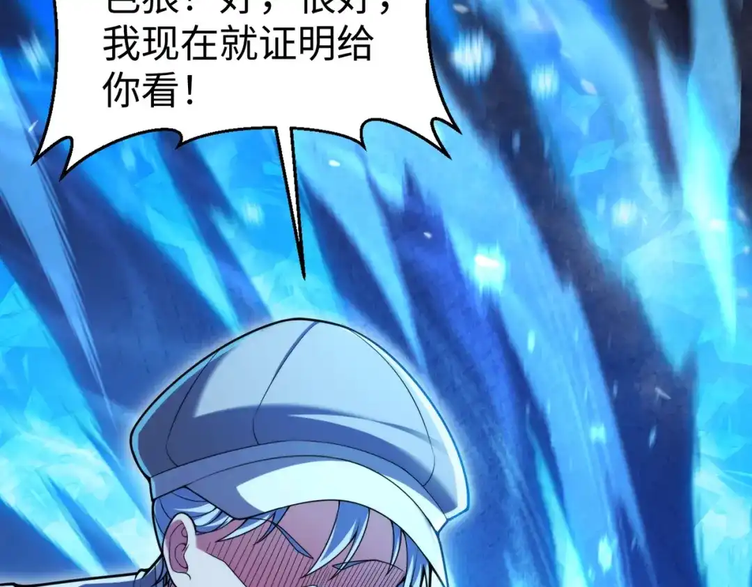 《绝境中我不断升级》022 冰冰用计 第50页