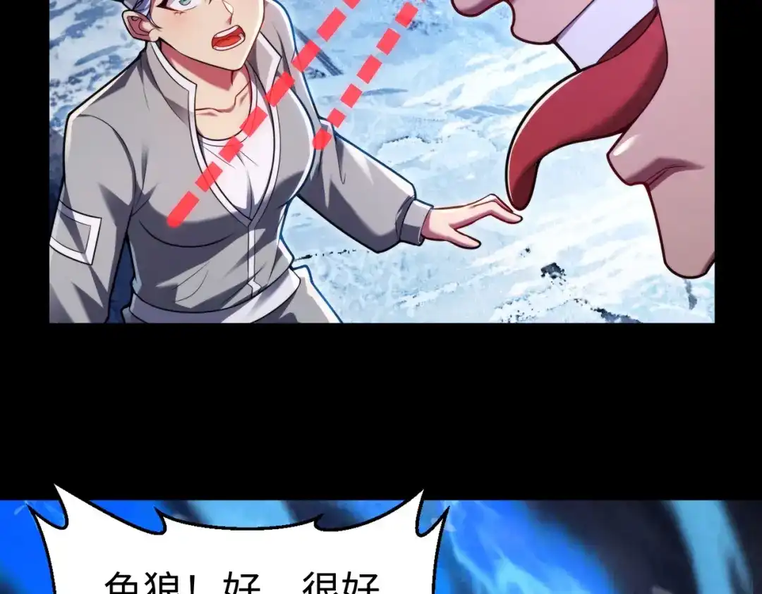 《绝境中我不断升级》022 冰冰用计 第49页
