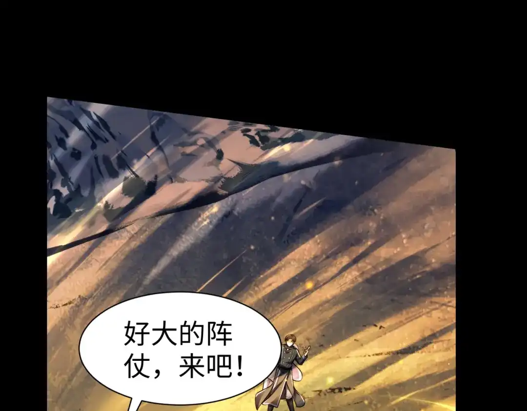 《绝境中我不断升级》022 冰冰用计 第85页