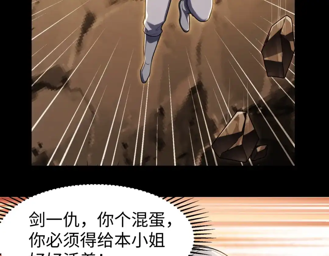《绝境中我不断升级》022 冰冰用计 第9页