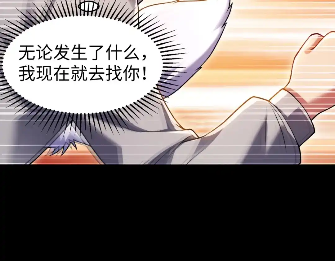 《绝境中我不断升级》022 冰冰用计 第11页