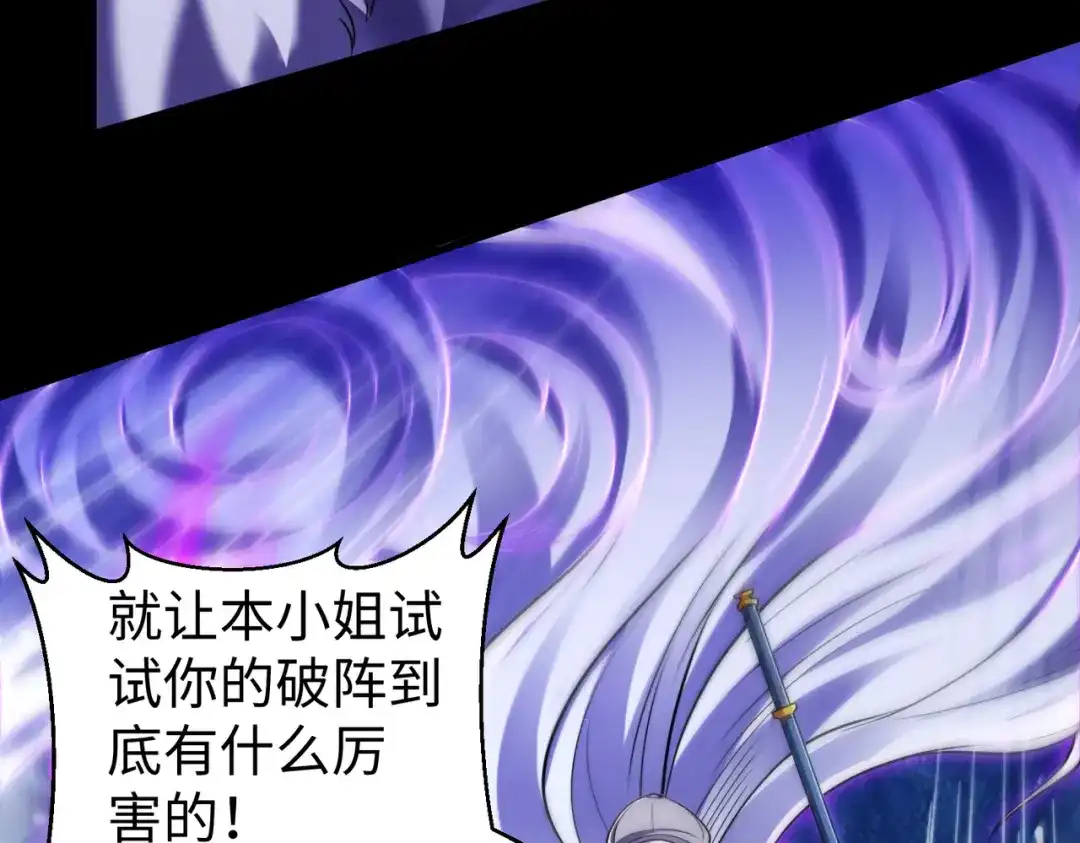《绝境中我不断升级》022 冰冰用计 第88页