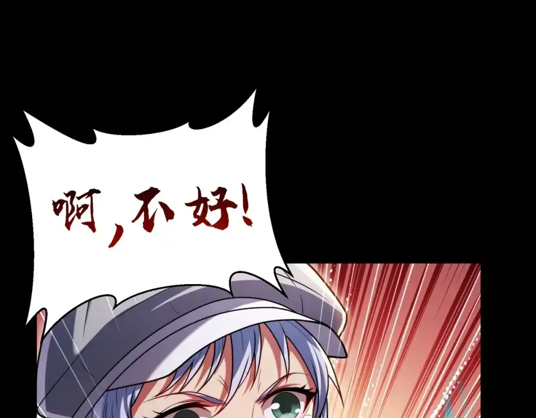 《绝境中我不断升级》022 冰冰用计 第28页