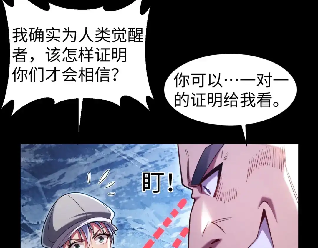 《绝境中我不断升级》022 冰冰用计 第48页