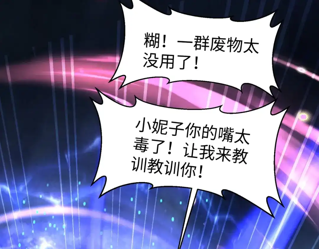 《绝境中我不断升级》023 三道杠01 第14页