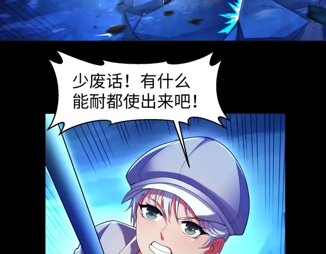 《绝境中我不断升级》023 三道杠01 第47页