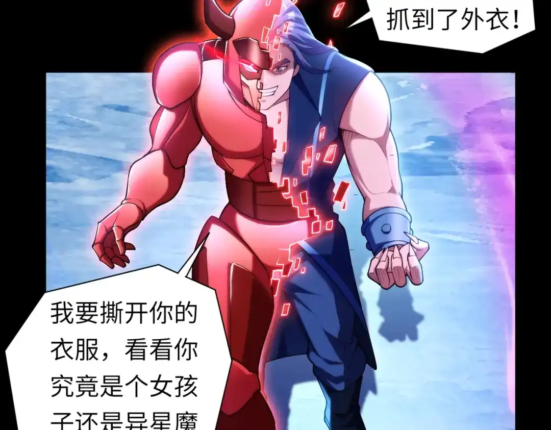 《绝境中我不断升级》023 三道杠01 第74页