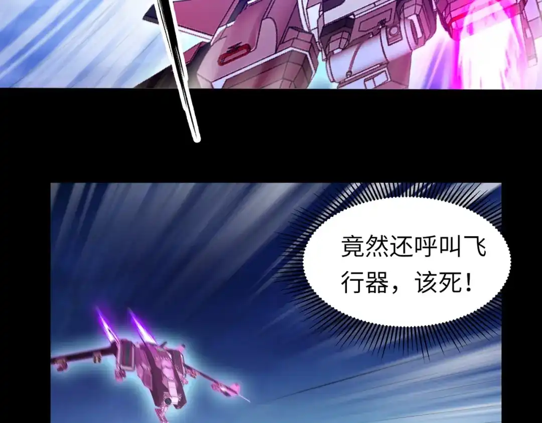 《绝境中我不断升级》023 三道杠01 第104页