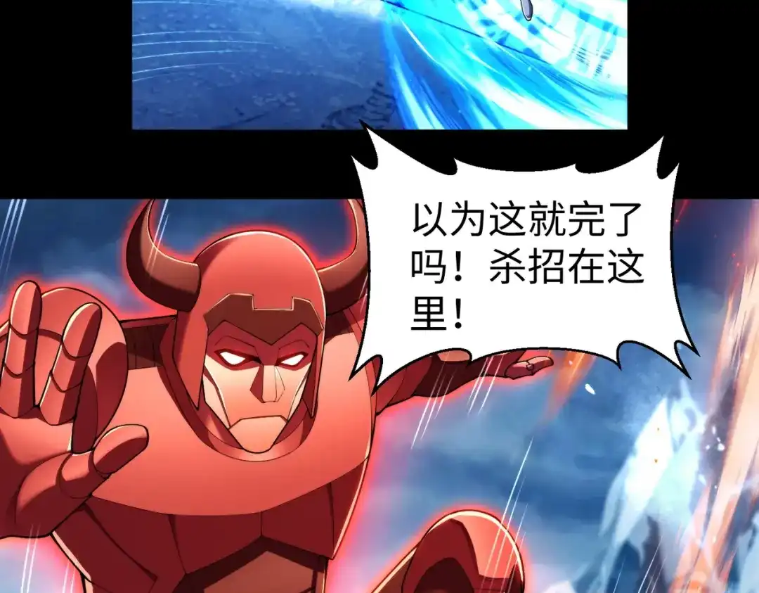《绝境中我不断升级》023 三道杠01 第40页