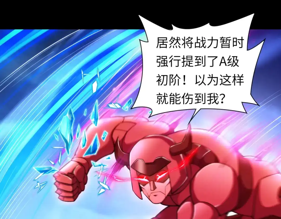 《绝境中我不断升级》023 三道杠01 第69页