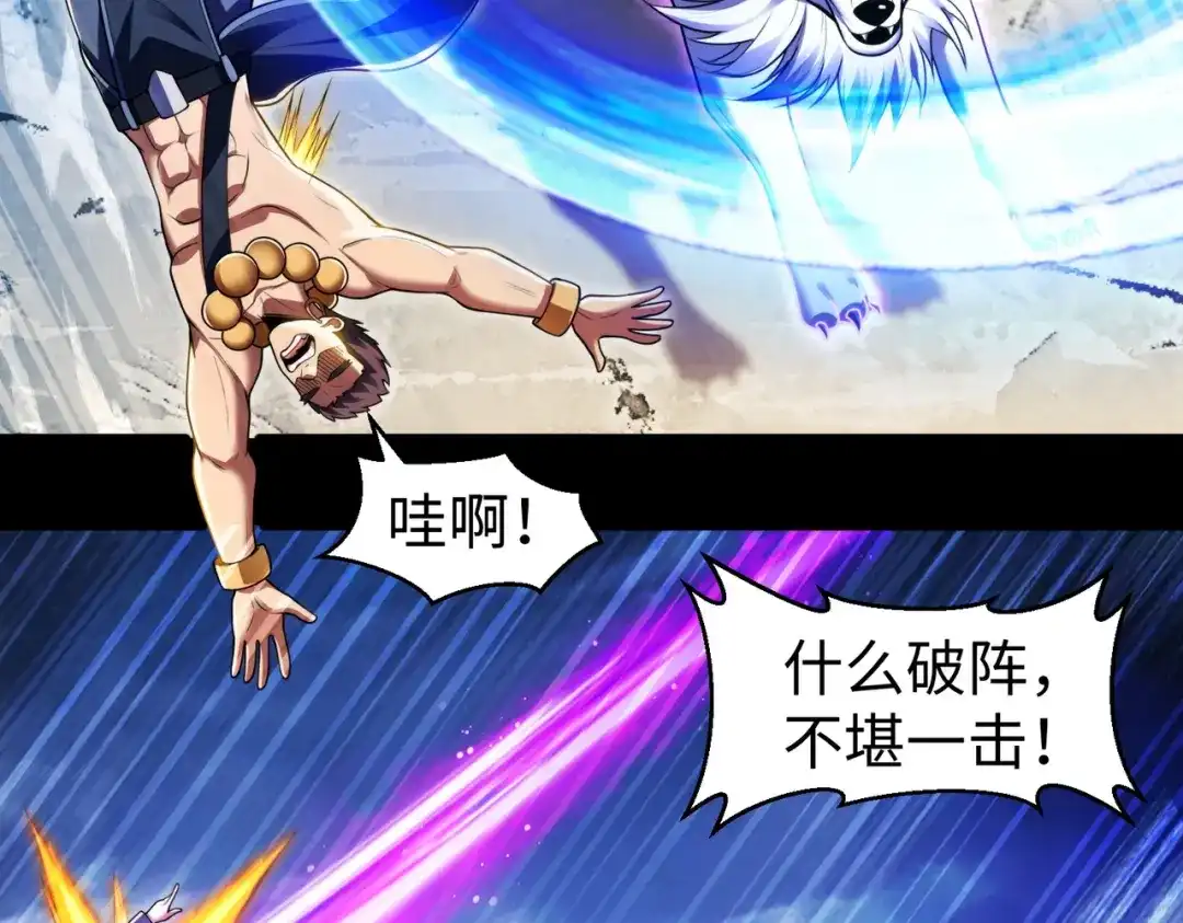《绝境中我不断升级》023 三道杠01 第8页