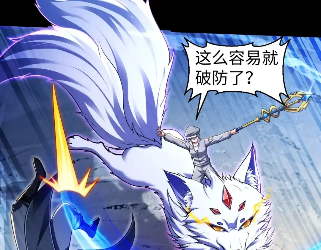 《绝境中我不断升级》023 三道杠01 第7页