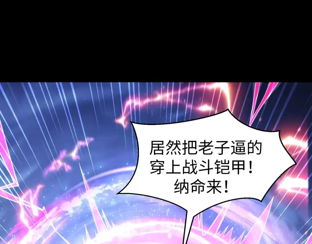 《绝境中我不断升级》023 三道杠01 第19页