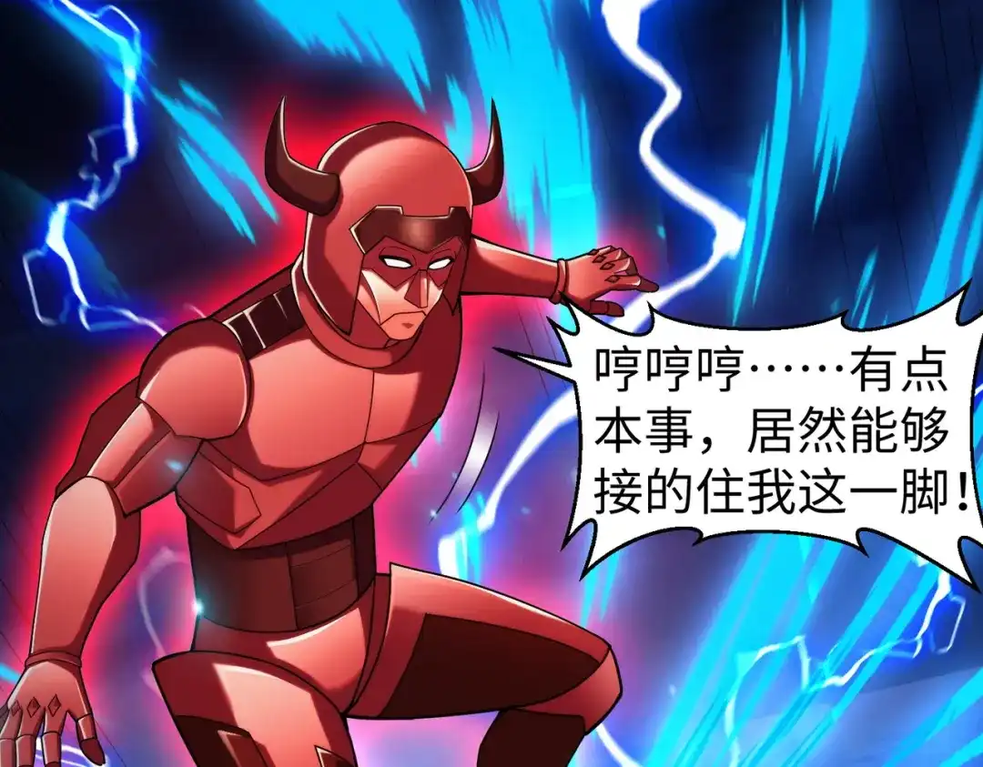 《绝境中我不断升级》023 三道杠01 第45页