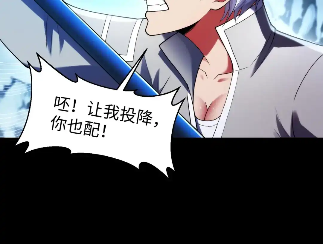 《绝境中我不断升级》023 三道杠01 第56页
