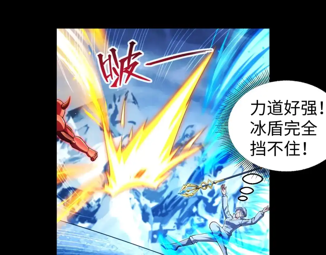 《绝境中我不断升级》023 三道杠01 第39页