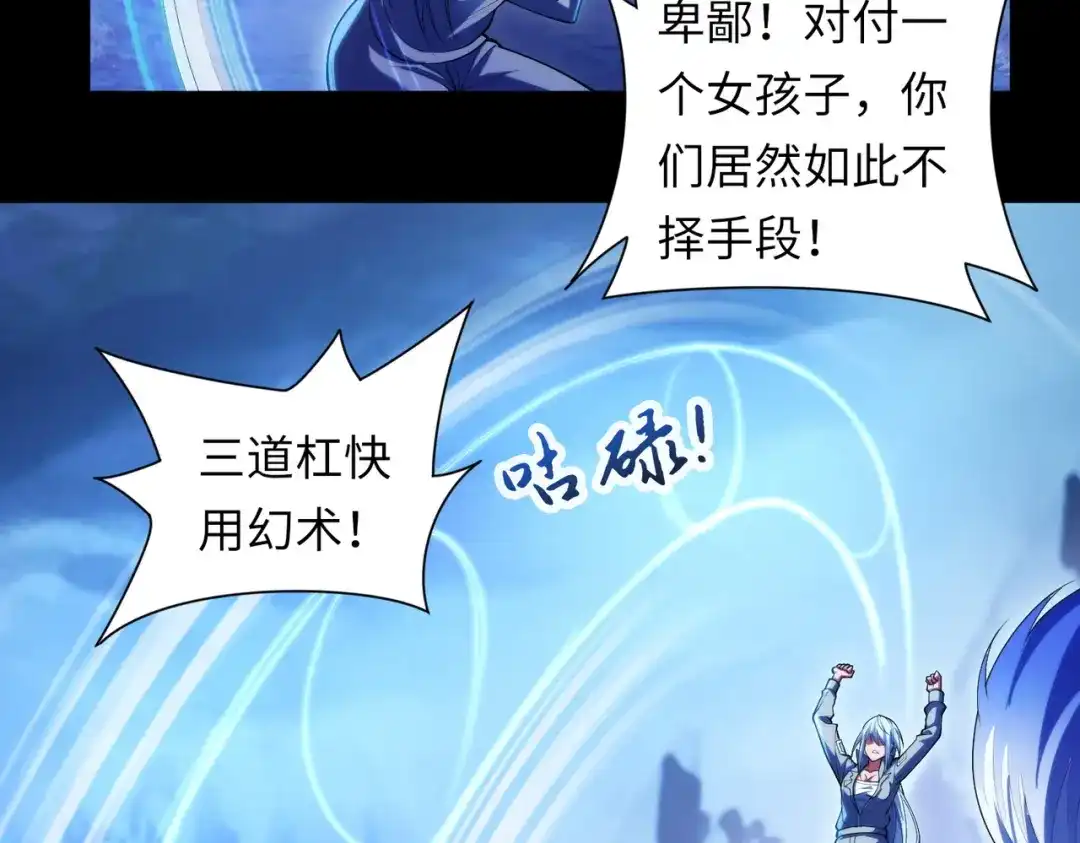 《绝境中我不断升级》023 三道杠01 第76页