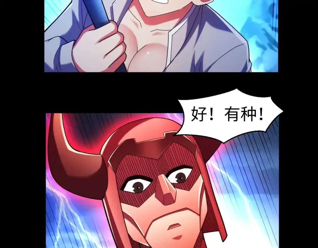 《绝境中我不断升级》023 三道杠01 第48页