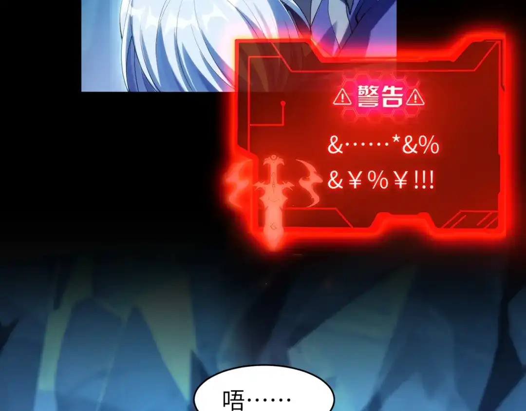 《绝境中我不断升级》024 三道杠02 第120页