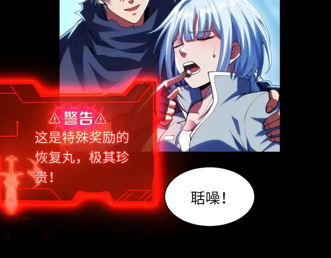 《绝境中我不断升级》024 三道杠02 第116页