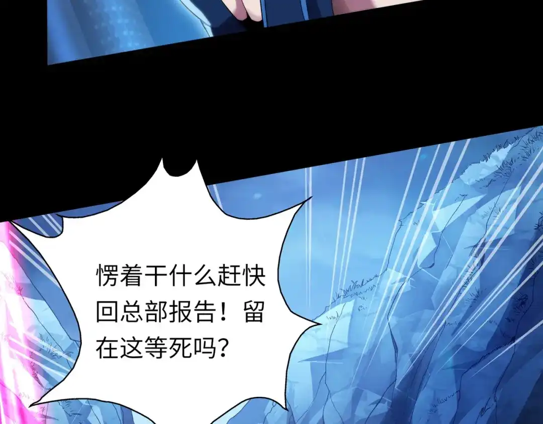《绝境中我不断升级》024 三道杠02 第78页
