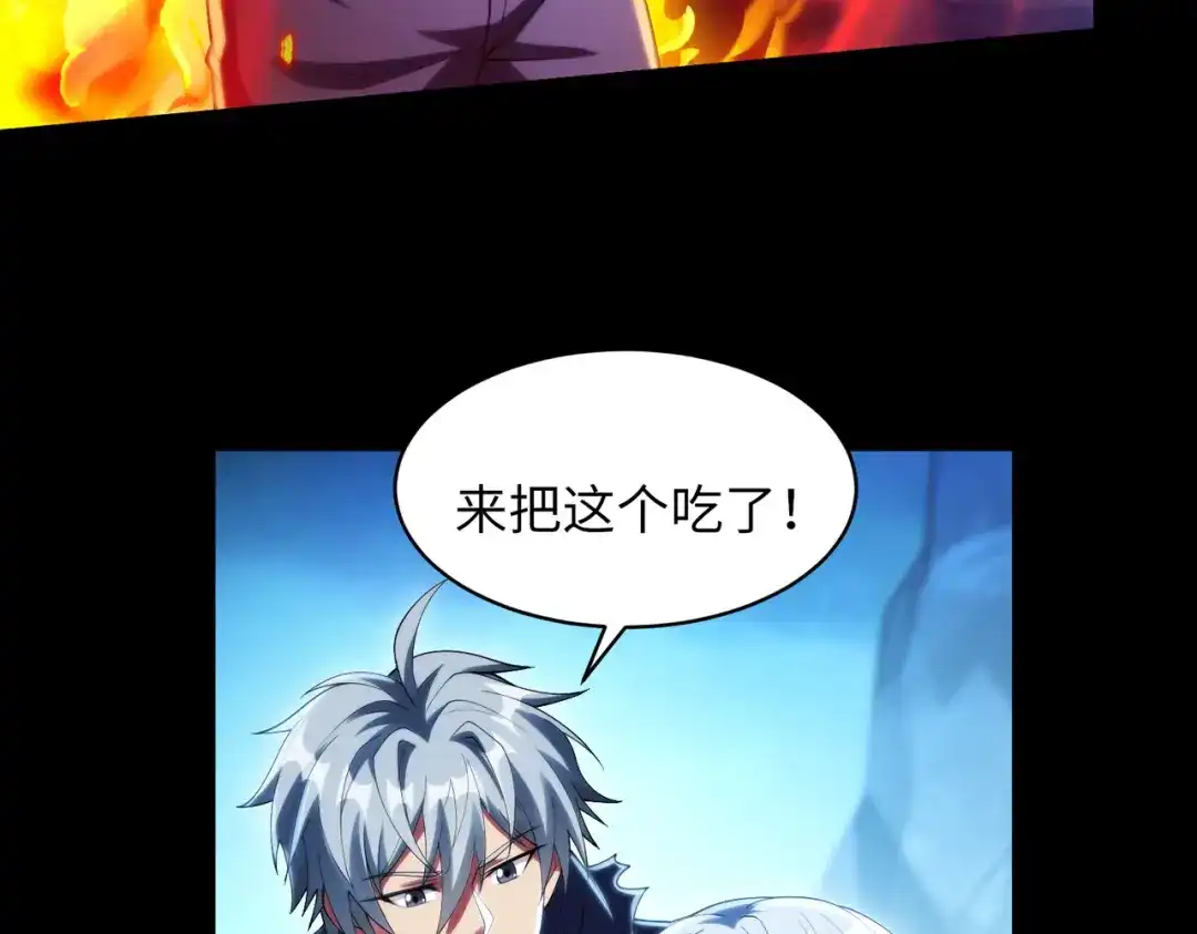 《绝境中我不断升级》024 三道杠02 第115页