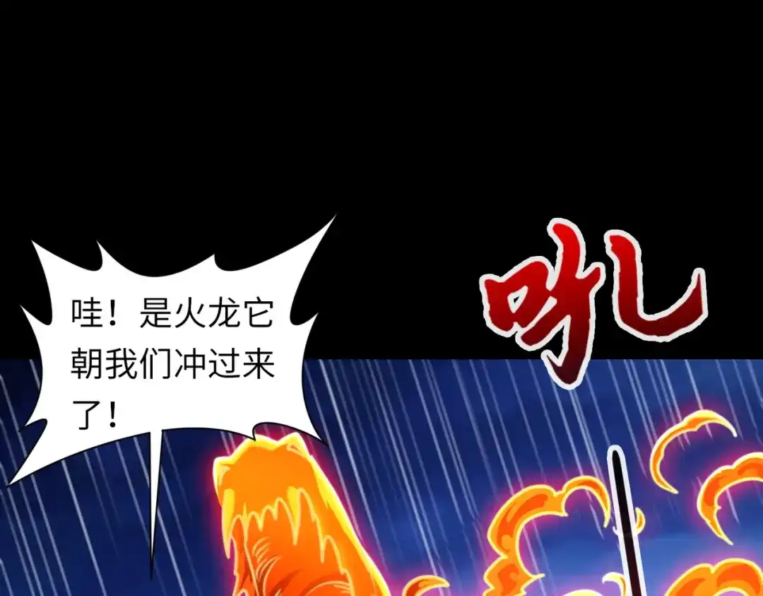 《绝境中我不断升级》024 三道杠02 第56页