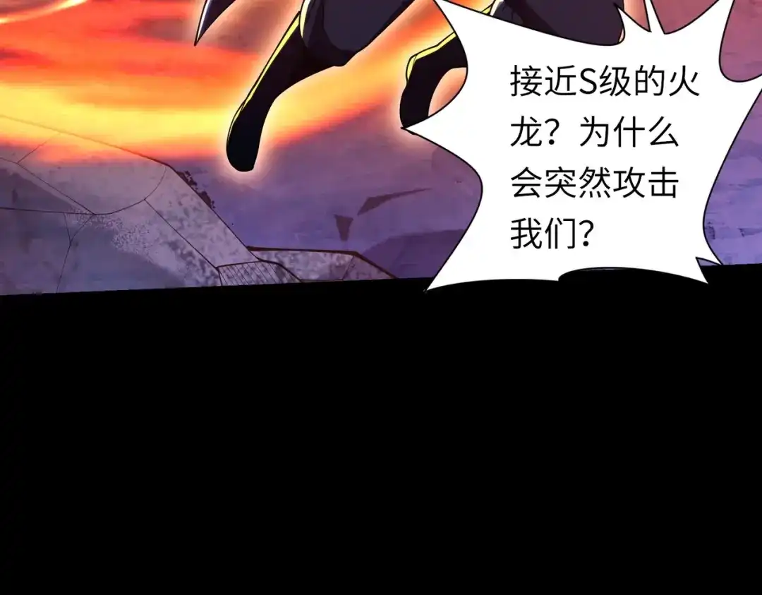 《绝境中我不断升级》024 三道杠02 第47页