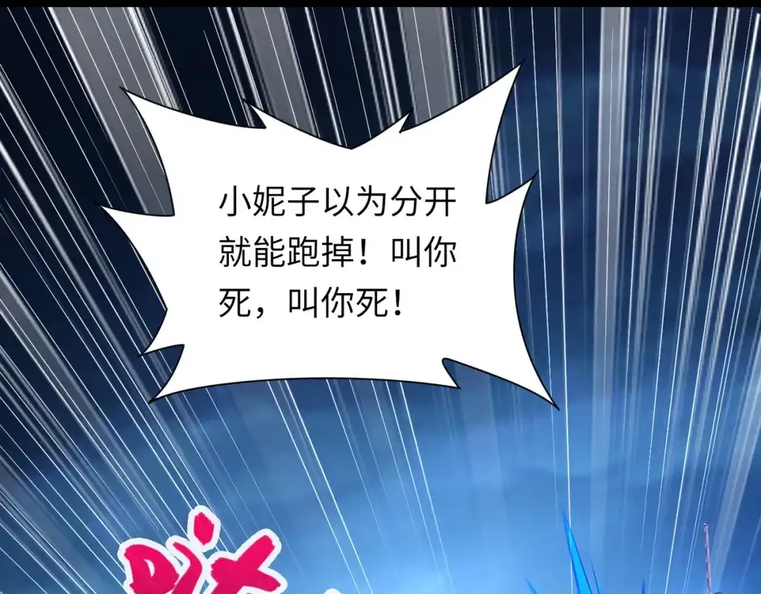 《绝境中我不断升级》024 三道杠02 第7页