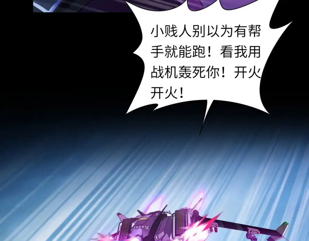 《绝境中我不断升级》024 三道杠02 第53页