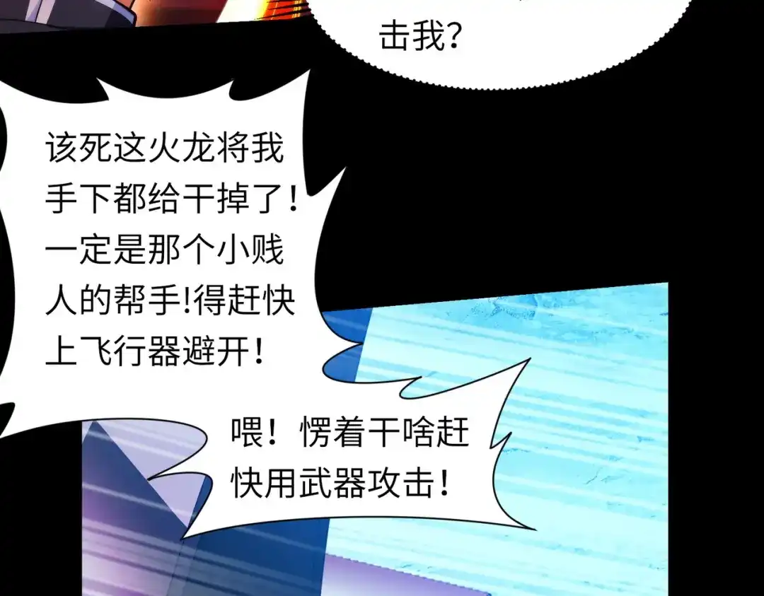 《绝境中我不断升级》024 三道杠02 第51页