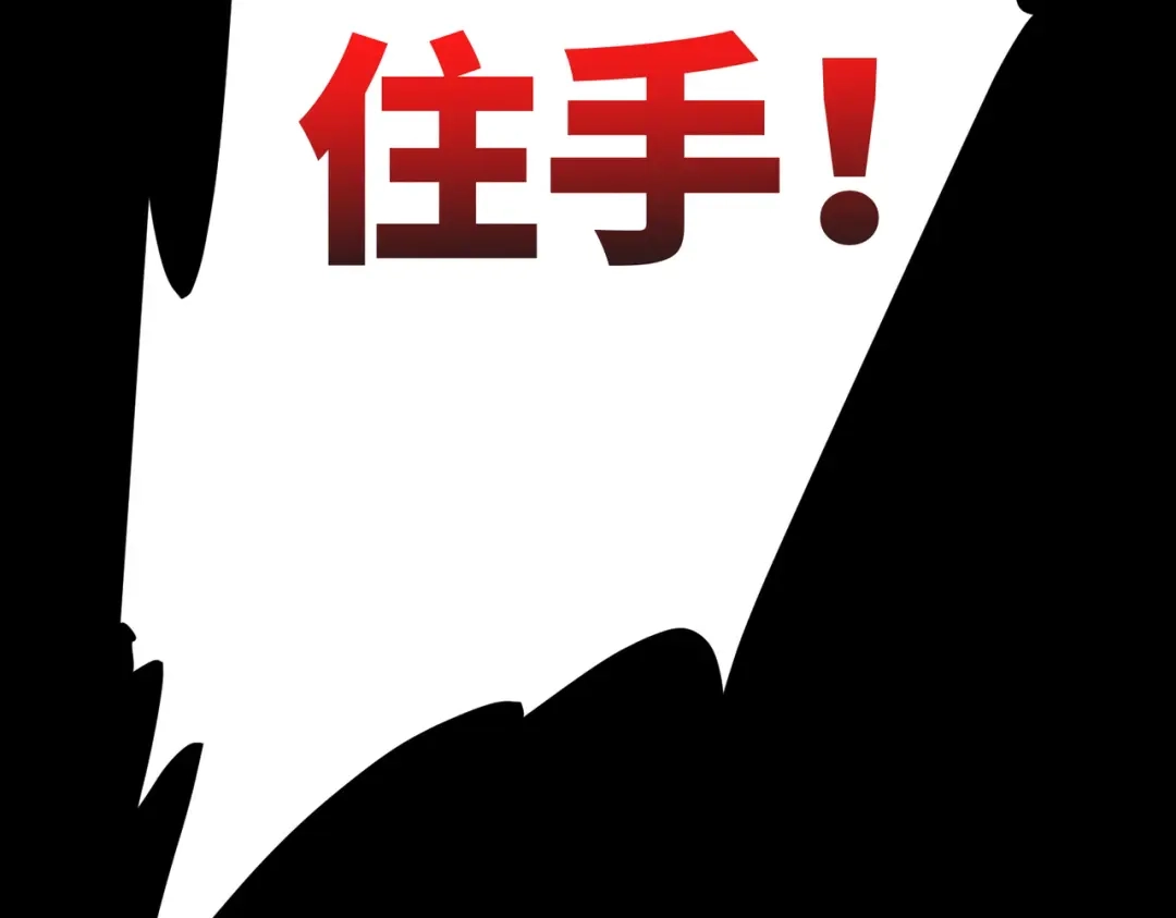 《绝境中我不断升级》024 三道杠02 第105页