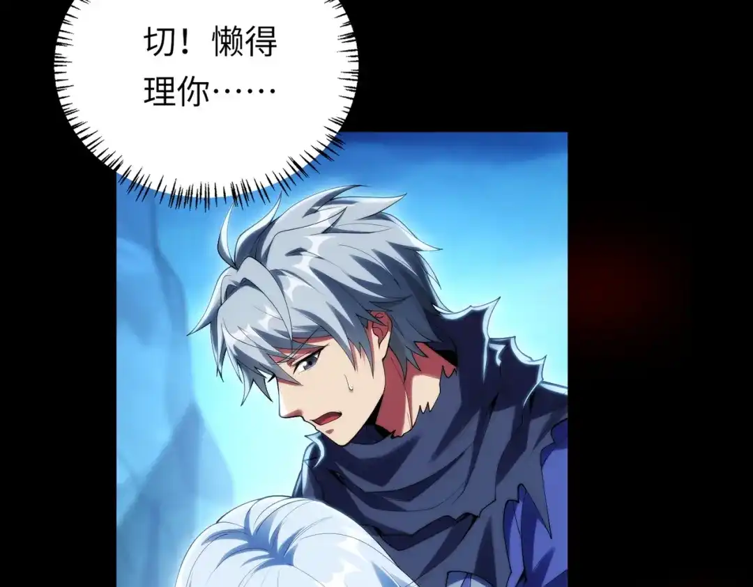 《绝境中我不断升级》024 三道杠02 第119页