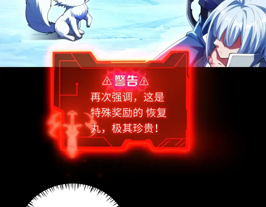 《绝境中我不断升级》024 三道杠02 第118页