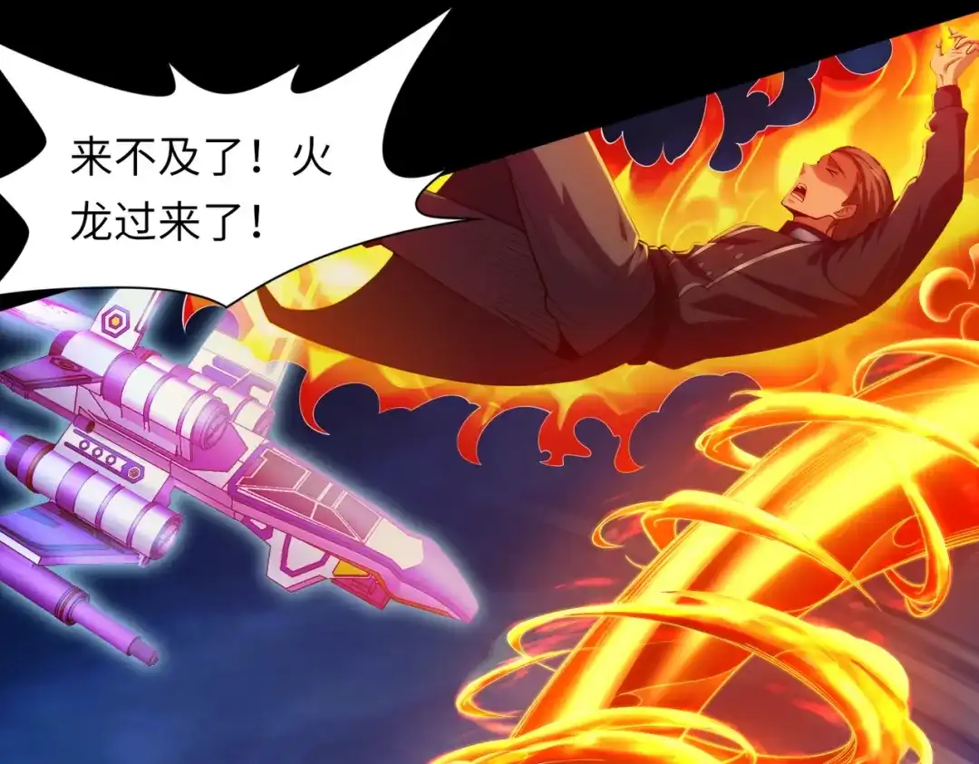 《绝境中我不断升级》024 三道杠02 第64页