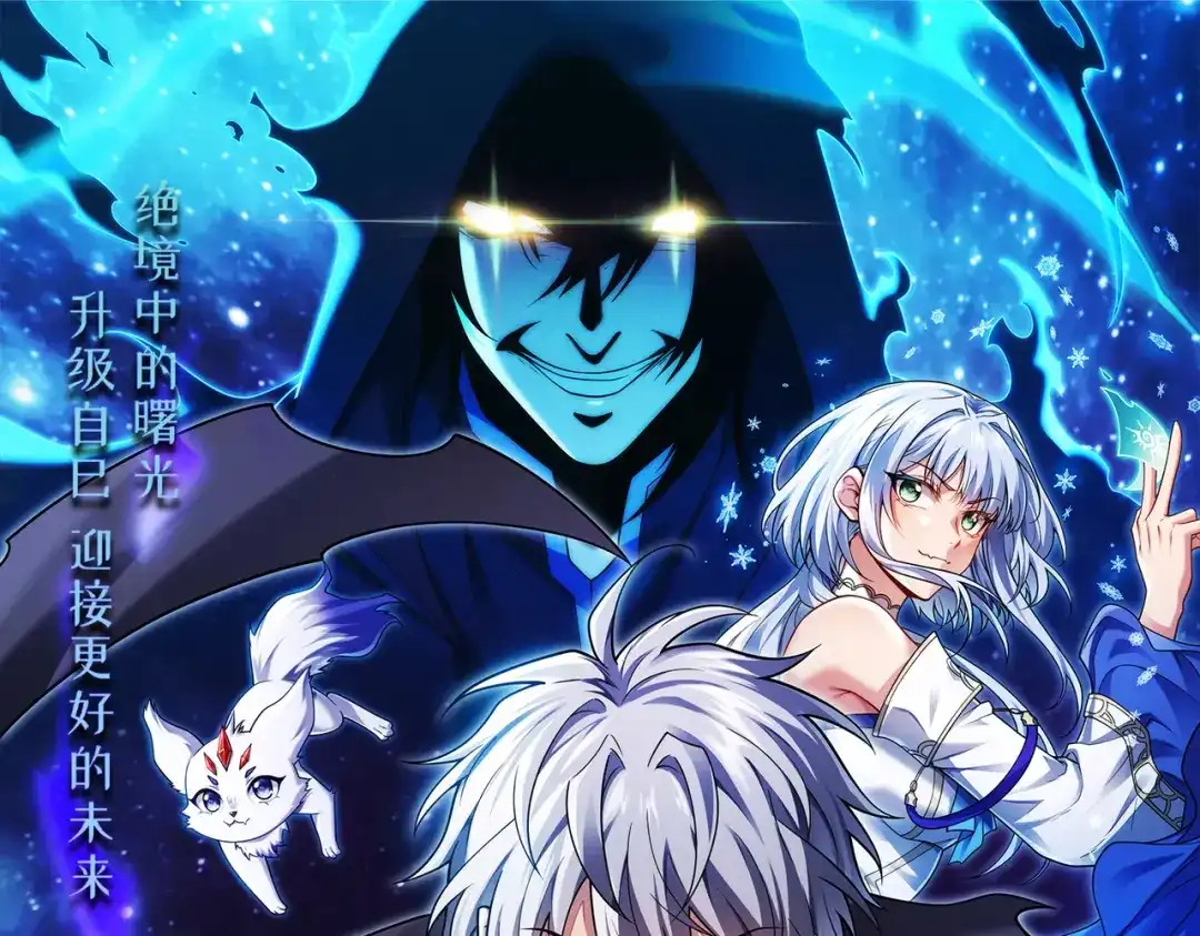 《绝境中我不断升级》024 三道杠02 第1页