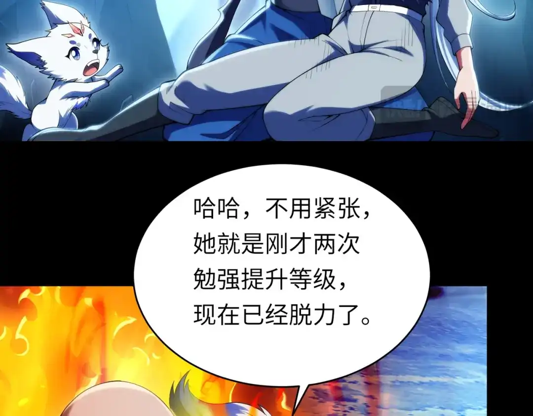 《绝境中我不断升级》024 三道杠02 第113页