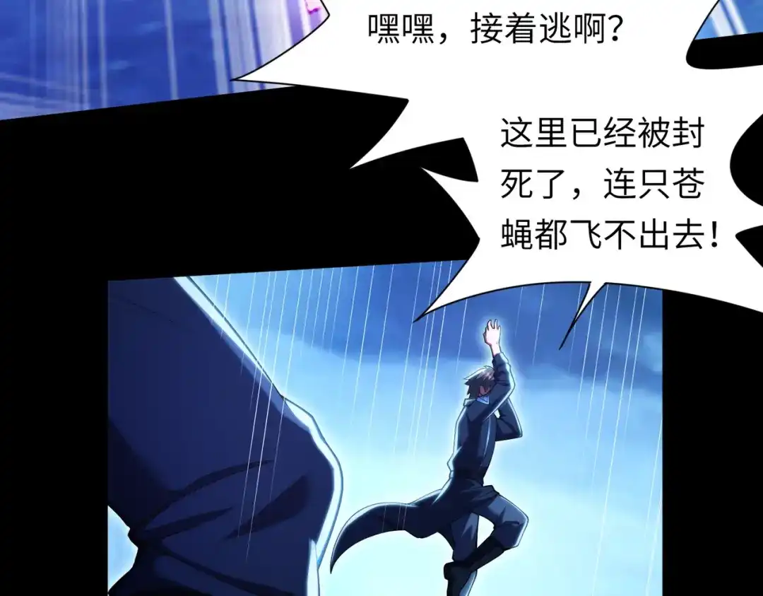 《绝境中我不断升级》024 三道杠02 第30页