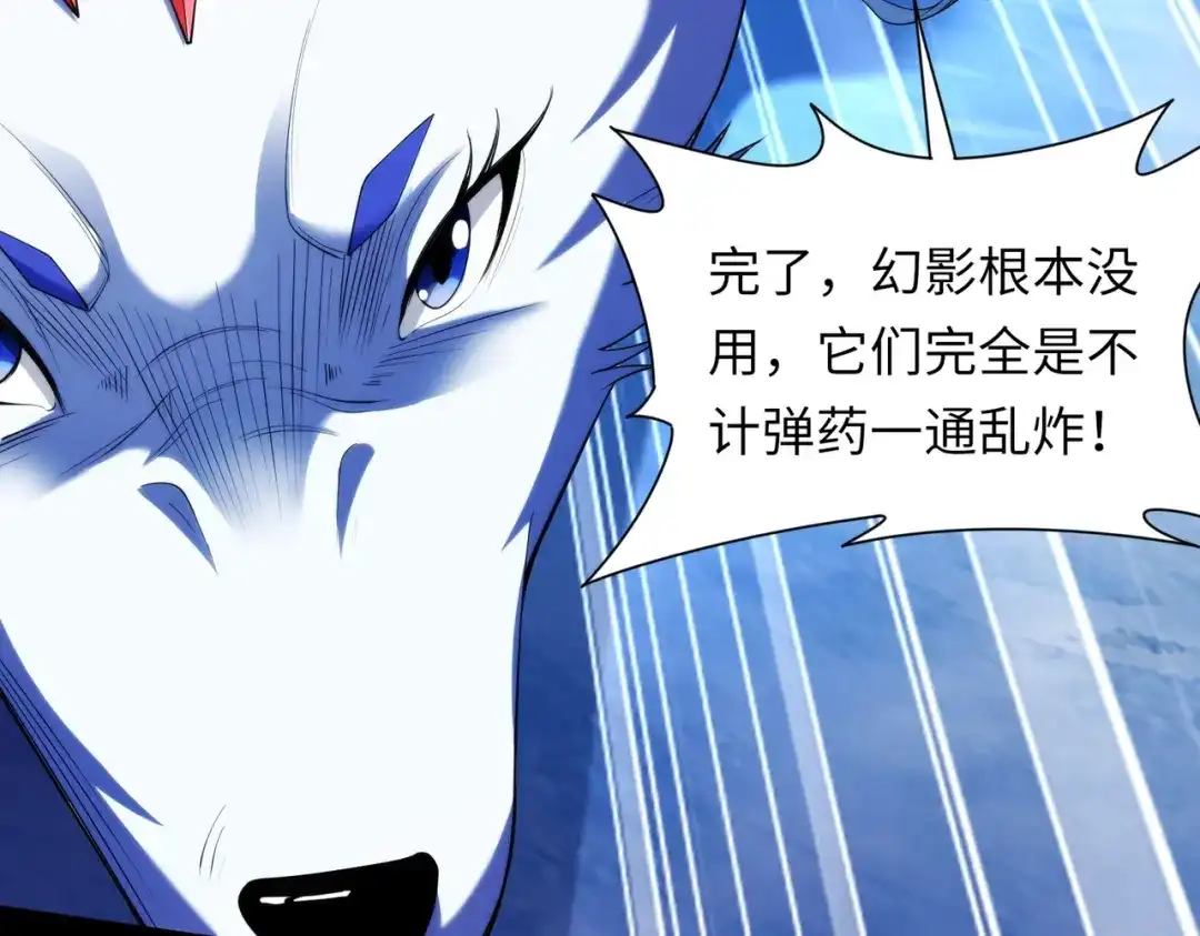 《绝境中我不断升级》024 三道杠02 第18页