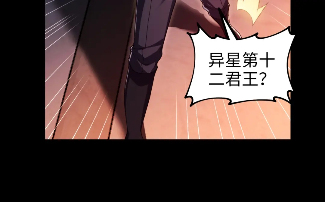 《绝境中我不断升级》025 十二星殿殿主 第79页