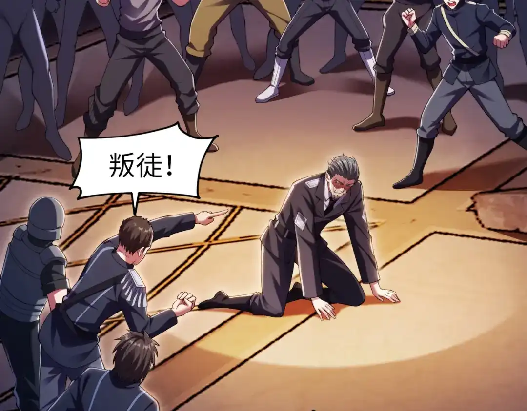 《绝境中我不断升级》025 十二星殿殿主 第108页