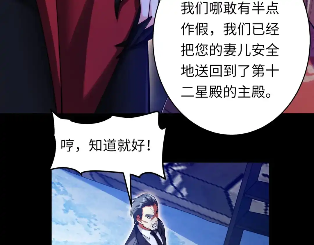 《绝境中我不断升级》025 十二星殿殿主 第48页