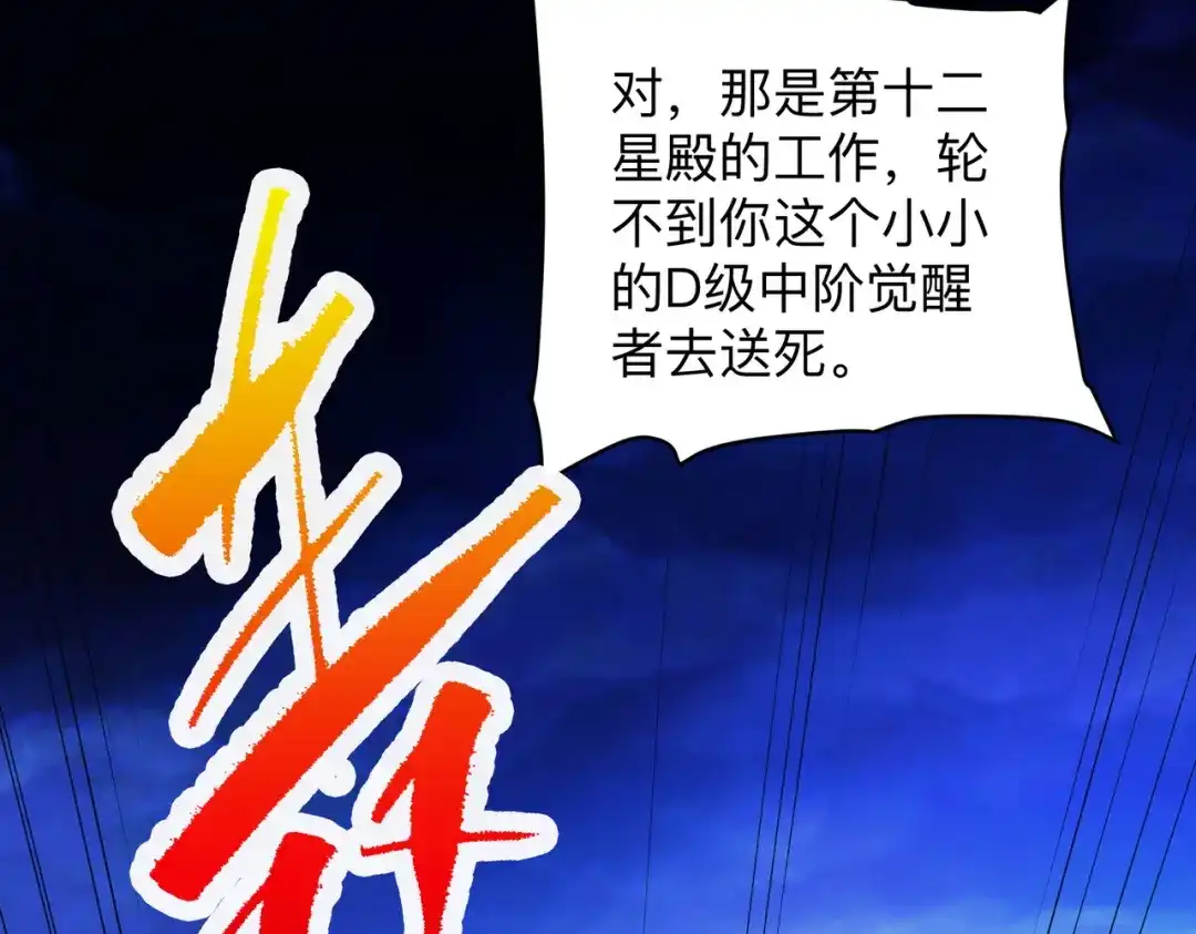 《绝境中我不断升级》025 十二星殿殿主 第32页