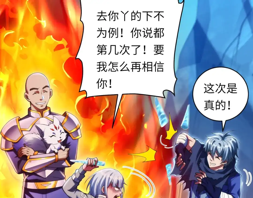 《绝境中我不断升级》025 十二星殿殿主 第14页