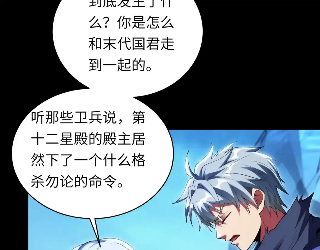 《绝境中我不断升级》025 十二星殿殿主 第8页
