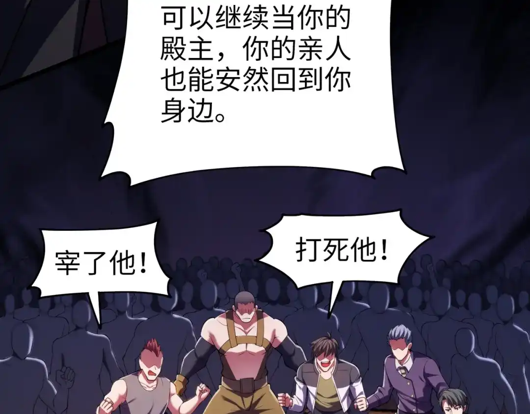 《绝境中我不断升级》025 十二星殿殿主 第107页