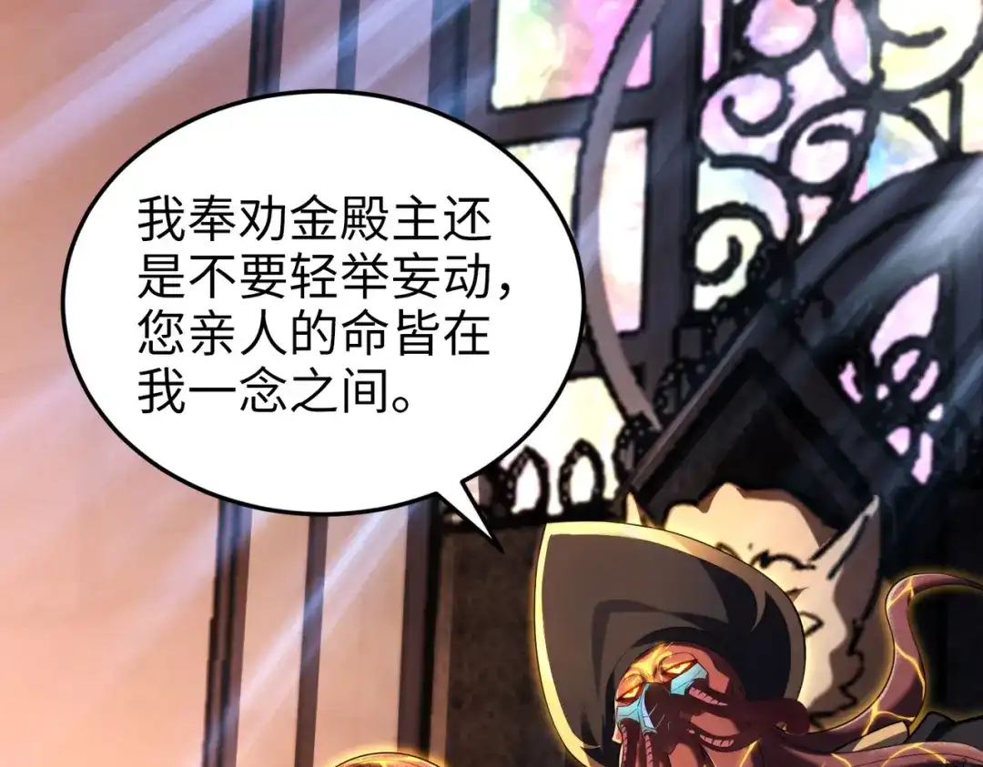 《绝境中我不断升级》025 十二星殿殿主 第99页